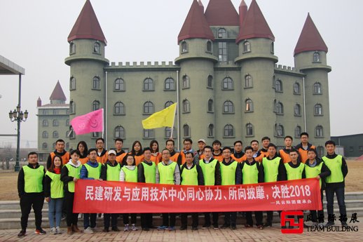 2018民建研發中心戶外拓展訓練活動