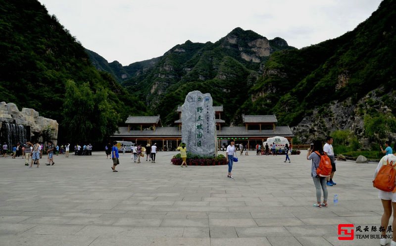 河北野三坡2天團建拓展活動方案