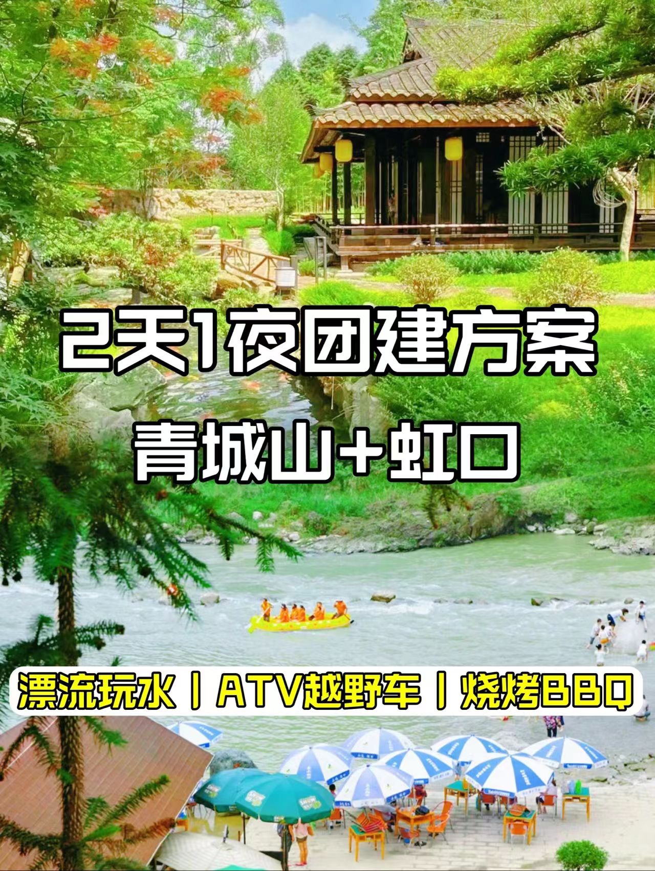 青城山團建